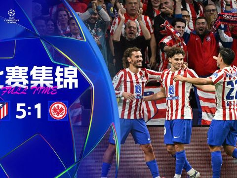 [爱奇艺全场集锦]连场大胜！马竞5-1法兰克福  小蜘蛛1球2助格子200球里程碑+造点