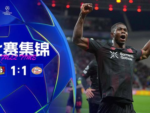 [爱奇艺全场集锦]两连平！欧冠-勒沃库森1-1埃因霍温 格里马尔多中柱科法内破门