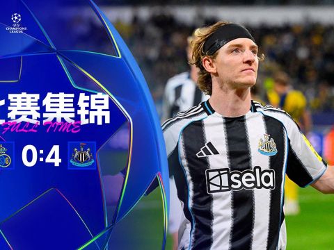 [爱奇艺全场集锦]欧冠首胜！纽卡4-0圣吉罗斯 戈登点球双响 沃尔特马德连场建功