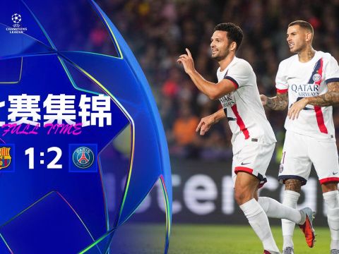 [爱奇艺全场集锦] 欧冠-拉莫斯绝杀马尤卢破门 残阵巴黎2-1逆转巴萨2连胜