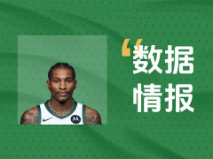 开局表现不俗！雄鹿小波特首节4投3中砍下9分2助