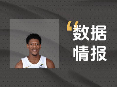 亨特空砍17分7板，无奈遭遇失利