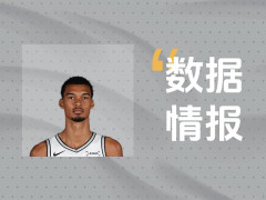 状态稳定！文班亚马全场9投7中 砍下17分12板4帽