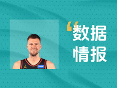 撑撑场面！波尔津吉斯前三节14中8得到23分12板2助