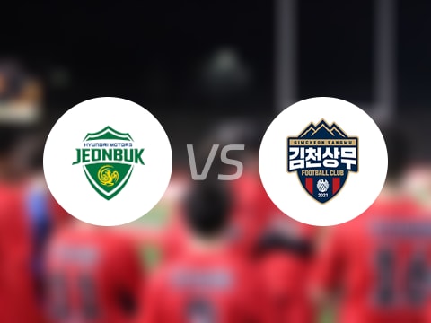 韩K联比赛前瞻：全北现代vs金泉尚武预测分析(2025年10月25日)