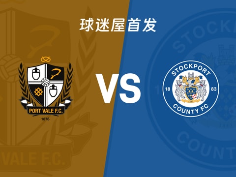 【英甲】维尔港vs斯托克港首发阵容名单(2025年10月28日)