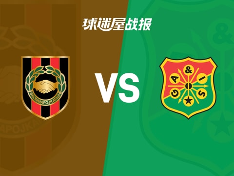 【瑞典超】布洛马波卡纳vs哥德堡盖斯比赛结果：布洛马波卡纳(0-2)哥德堡盖斯比分战报(2025年10月28日)