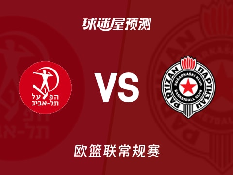 欧篮联比赛前瞻：特拉维夫夏普尔vs贝尔格莱德游击预测分析(2025年10月30日)