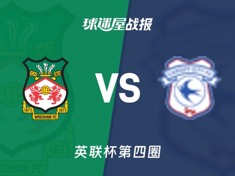 【英联杯】雷克瑟姆vs卡迪夫城比赛结果：雷克瑟姆(1-2)卡迪夫城比分战报(2025年10月29日)