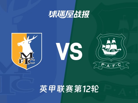 【英甲】曼斯菲尔德vs普利茅斯比赛结果：曼斯菲尔德(2-0)普利茅斯比分战报(2025年10月29日)