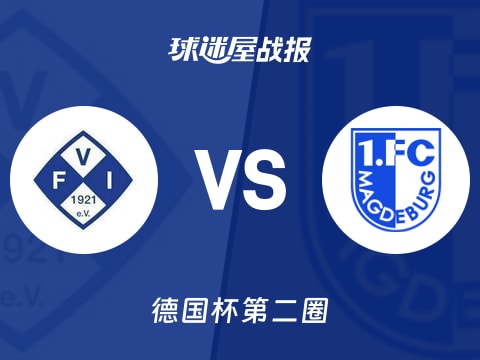 【德国杯】伊勒迪森vs马格德堡比赛结果：伊勒迪森(0-3)马格德堡比分战报(2025年10月30日)