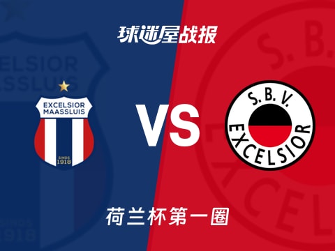 【荷兰杯】马特路易斯vsSBV精英比赛结果：马特路易斯(0-0)SBV精英比分战报(2025年10月30日)