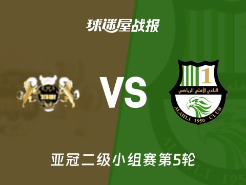 【亚冠二级】哈尔迪亚vs多哈国民比赛结果：哈尔迪亚(1-2)多哈国民比分战报(2025年10月30日)