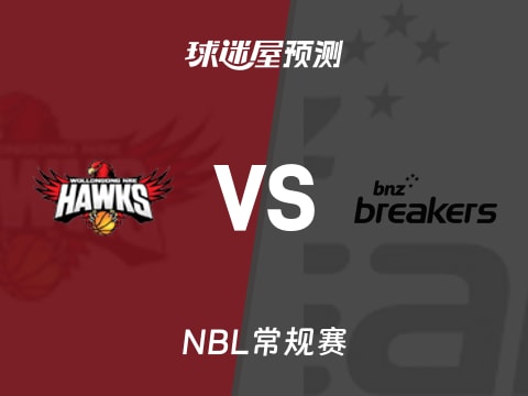 NBL比赛前瞻：伊拉瓦拉老鹰vs新西兰破坏者预测分析(2025年10月31日)