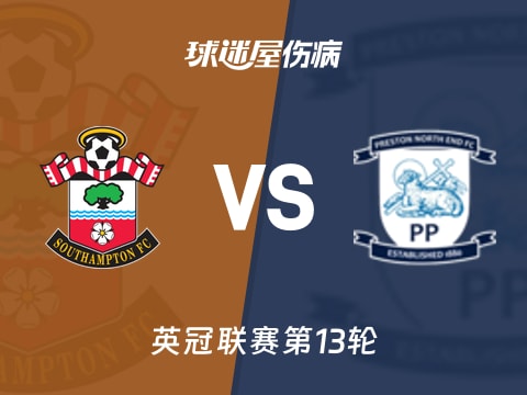 【英冠】南安普顿vs普雷斯顿伤病名单最新(2025年11月01日)
