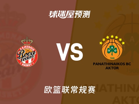 欧篮联比赛前瞻：摩纳哥vs帕纳辛纳科斯预测分析(2025年11月01日)