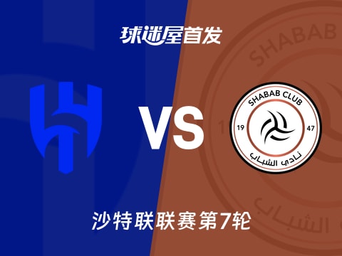 【沙特联】利雅得新月vs利雅得青年人首发阵容名单(2025年10月31日)