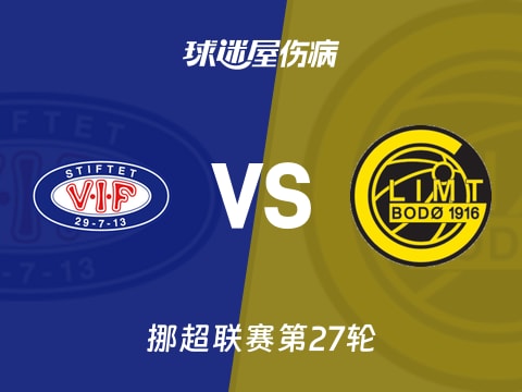 【挪超】瓦勒伦加vs博德闪耀伤病名单最新(2025年11月01日)