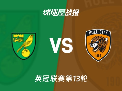 【英冠】诺维奇vs赫尔城比赛结果：诺维奇(0-2)赫尔城比分战报(2025年11月01日)