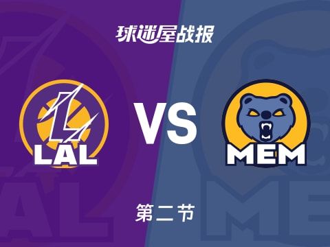 NBA常规赛：次节战罢，灰熊以69-55领先湖人，杰克逊13+2+1