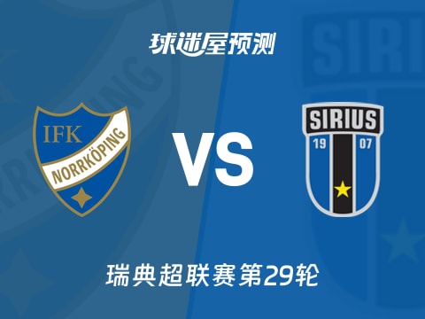 瑞典超比赛前瞻：北雪平vs天狼星预测分析(2025年11月02日)
