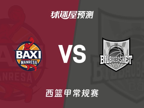 西篮甲比赛前瞻：曼雷萨vs毕尔巴鄂预测分析(2025年11月02日)