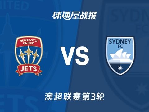 【澳超】纽卡斯尔喷气机vs悉尼FC比赛结果：纽卡斯尔喷气机(1-4)悉尼FC比分战报(2025年11月01日)