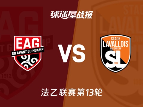 【法乙】甘冈vs拉瓦勒比赛结果：甘冈(2-0)拉瓦勒比分战报(2025年11月01日)