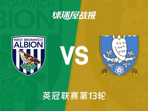 【英冠】西布罗姆维奇vs谢周三比赛结果：西布罗姆维奇(0-0)谢周三比分战报(2025年11月01日)