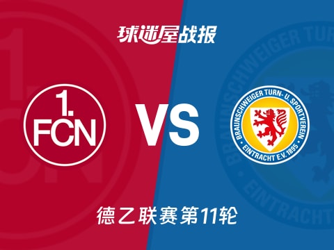 【德乙】纽伦堡vs布伦瑞克比赛结果：纽伦堡(2-1)布伦瑞克比分战报(2025年11月01日)
