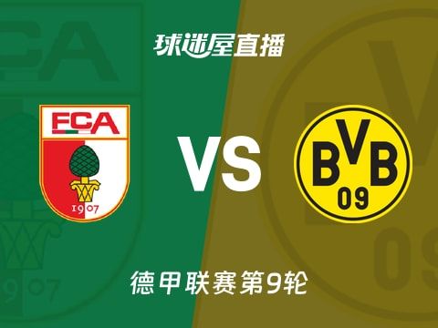 【德甲联赛第9轮】奥格斯堡vs多特蒙德直播在线观看(2025年11月01日)