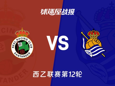 【西乙】桑坦德竞技vs皇家社会B队比赛结果：桑坦德竞技(1-0)皇家社会B队比分战报(2025年11月01日)
