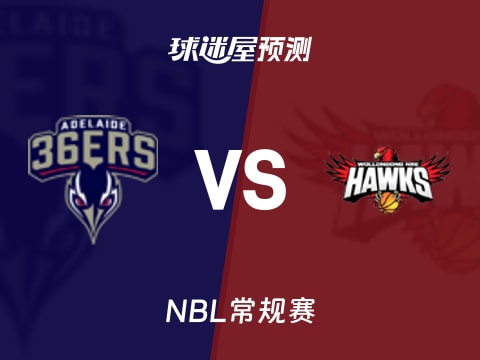 NBL比赛前瞻：阿德莱德36人vs伊拉瓦拉老鹰预测分析(2025年11月02日)