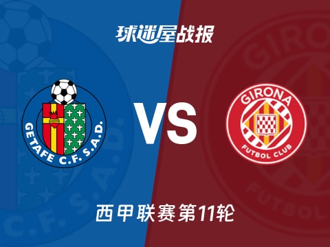 【西甲】赫塔菲vs赫罗纳比赛结果：赫塔菲(2-1)赫罗纳比分战报(2025年11月01日)