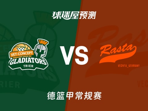德篮甲比赛前瞻：特里尔vs维切塔预测分析(2025年11月02日)