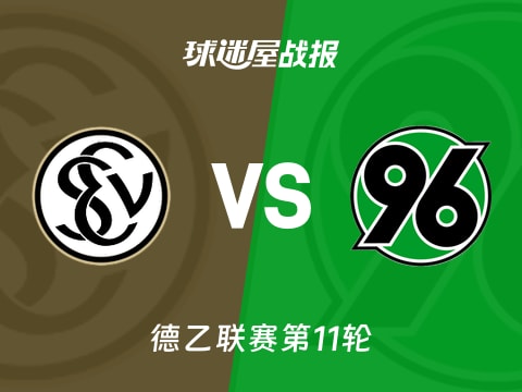 【德乙】艾禾斯堡vs汉诺威96比赛结果：艾禾斯堡(2-2)汉诺威96比分战报(2025年11月01日)