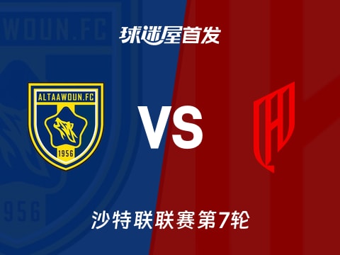 【沙特联】布赖代合作vs胡拜尔库迪西亚首发阵容名单(2025年11月01日)