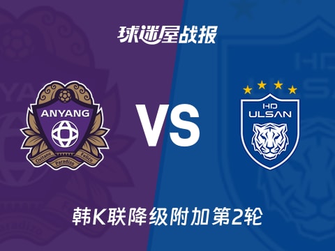 【韩K联】安养FCvs蔚山HD比赛结果：安养FC(3-1)蔚山HD比分战报(2025年11月01日)