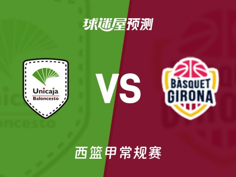 西篮甲比赛前瞻：马拉加vs吉罗纳预测分析(2025年11月02日)