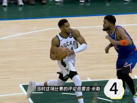 NBA常规赛：国王vs雄鹿第1节中文解说回放