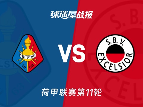 【荷甲】特尔斯达vsSBV精英比赛结果：特尔斯达(2-2)SBV精英比分战报(2025年11月02日)