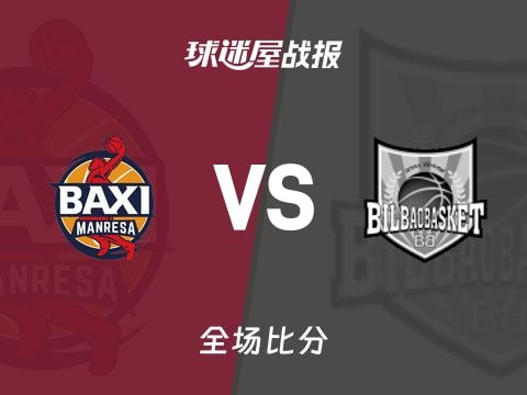 西篮甲曼雷萨vs毕尔巴鄂战报：79-77，贝尼特斯18+3+6