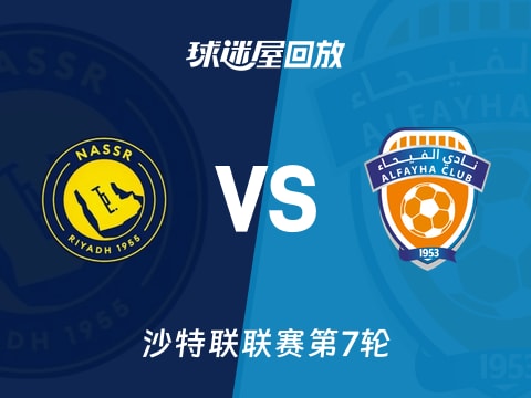 【沙特联联赛第7轮】利雅得胜利vs费哈录像回放在线观看(2025年11月02日)