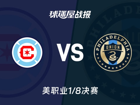 【美职业】芝加哥火焰vs费城联合比赛结果：芝加哥火焰(0-3)费城联合比分战报(2025年11月02日)