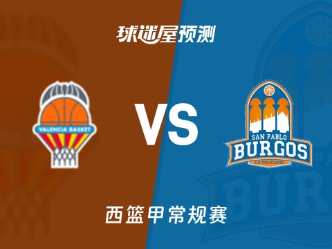 西篮甲比赛前瞻：瓦伦西亚vs圣帕罗布哥斯预测分析(2025年11月03日)