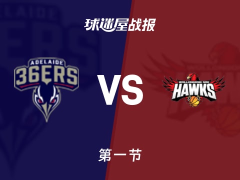 NBL常规赛：首节结束，阿德莱德36人以21-19领先伊拉瓦拉老鹰，科顿7+1