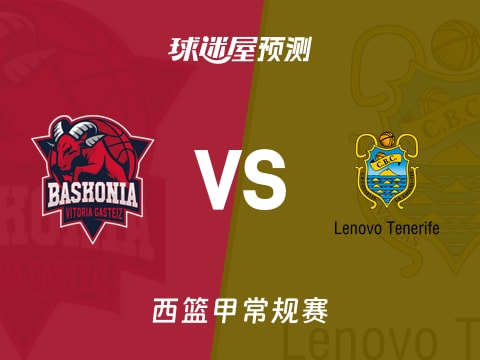 西篮甲比赛前瞻：巴斯克尼亚vs特内里费预测分析(2025年11月03日)