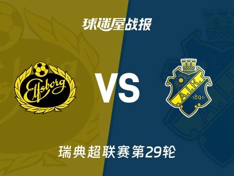 【瑞典超】埃尔夫斯堡vs索尔纳比赛结果：埃尔夫斯堡(0-3)索尔纳比分战报(2025年11月02日)