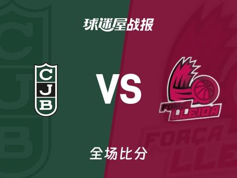 西篮甲尤文图德vs莱里达战报：82-68，亨特24+3+2