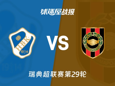 【瑞典超】哈姆斯塔德vs布洛马波卡纳比赛结果：哈姆斯塔德(0-0)布洛马波卡纳比分战报(2025年11月02日)